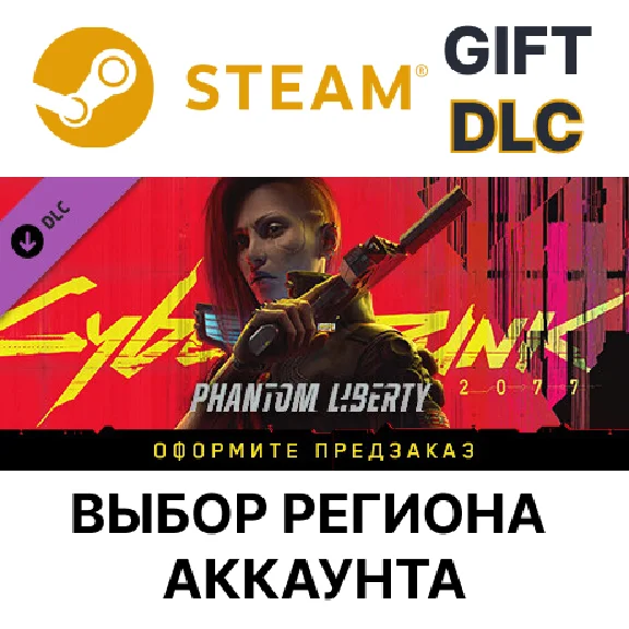 ✅Cyberpunk 2077: Призрачная свобода🎁Steam🌐Выбор