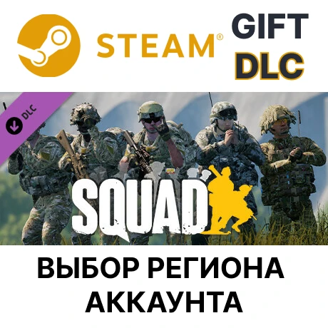 ✅Squad - Grunt Pack🎁Steam Gift🌐Region Select