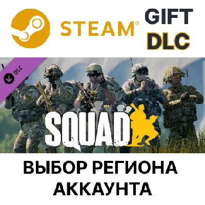 ✅Squad - Grunt Pack🎁Steam Gift🌐Выбор Региона