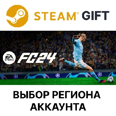 ✅EA SPORTS FC 24 — стандарт 🎁Steam🌐 Выбор Региона