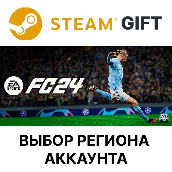✅EA SPORTS FC 24 — стандарт 🎁Steam🌐 Выбор Региона