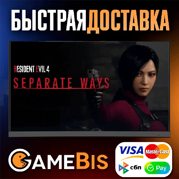 🚀RESIDENT EVIL 4 SEPARATE WAYS [RU]🌍 АВТО🚀💳0%
