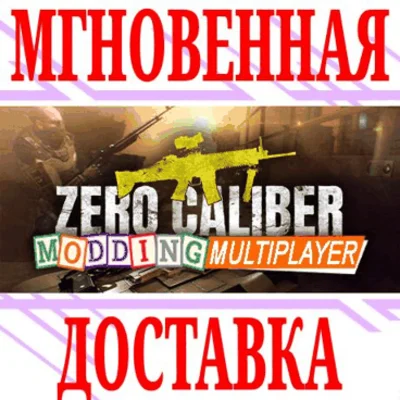✅Zero Caliber VR (Virtual Desktop)⭐Steam\Global\Key⭐+🎁