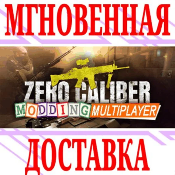 ✅Zero Caliber VR (Virtual Desktop)⭐Steam\Global\Key⭐+🎁