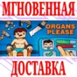 ✅Organs Please ⭐Steam\РФ+Весь Мир\Key⭐ + Бонус