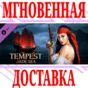 ✅Tempest - Jade Sea DLC ⭐Steam\РФ+Весь Мир\Key⭐ + Бонус