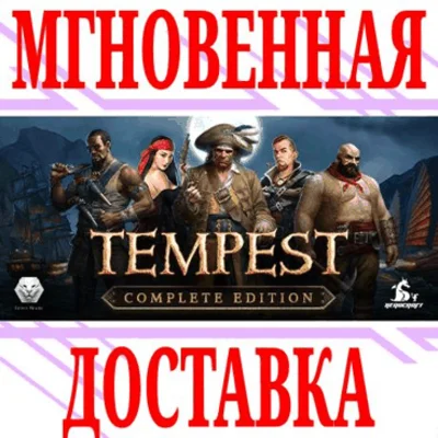 ✅Tempest Complete Edition (Pirate Action RPG)⭐Steam⭐+🎁