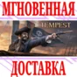 ✅Tempest: Pirate Action RPG ⭐Steam\РФ+Весь Мир\Key⭐ +🎁