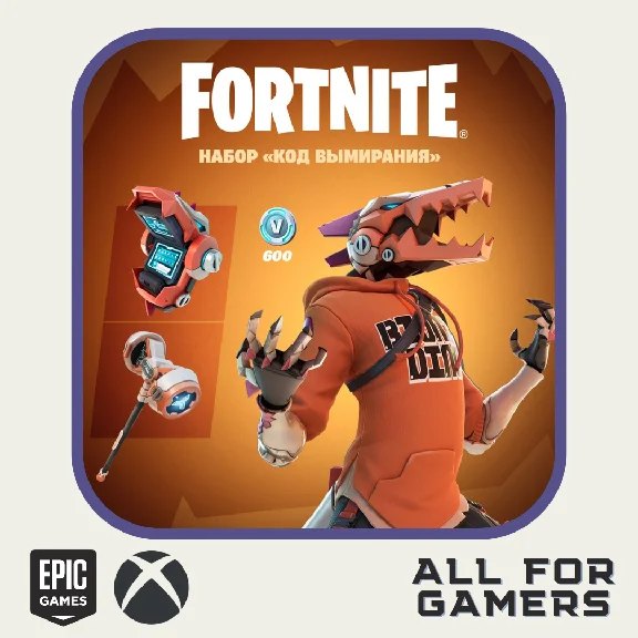 🔶НАБОР «Код вымирания» + 600 ВБ Активация EPIC/PC⚡