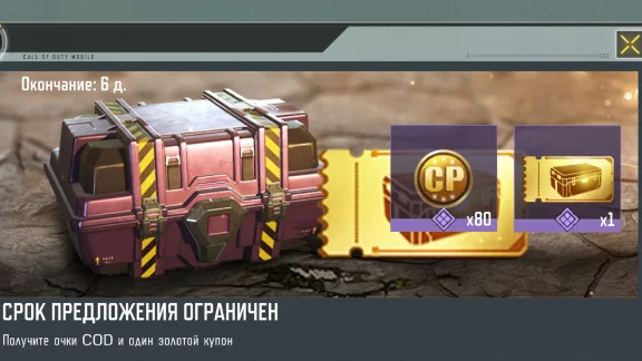 COD MOBILE Battle pass + supplies + Russian Federation