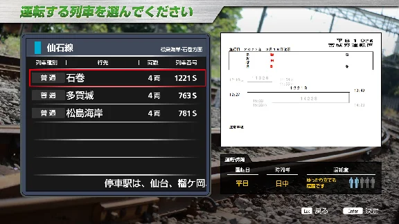 JR EAST Train Simulator: Senseki Line (Aobadorii to Ish