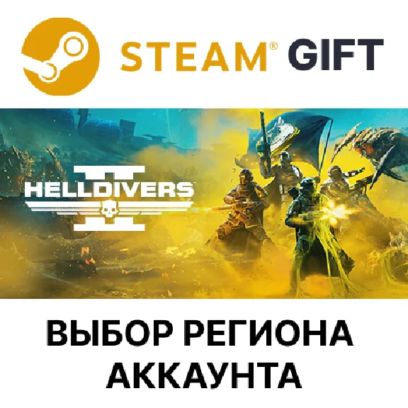 ✅HELLDIVERS 2✅ Steam🌐Region Select