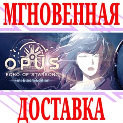 ✅OPUS: Echo of Starsong - Full Bloom Edition⭐Steam\Key⭐