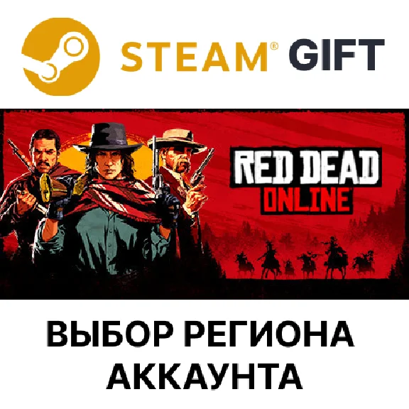 ✅Red Dead Online🎁Steam Gift🌐Выбор Региона
