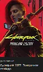 *️⃣[Epic Games]*️⃣Cyberpunk 2077: Призрачная свобода*️⃣