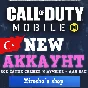 ⭐️ COD MOBILE 🆕 СОЗДАМ NEW 🇹🇷 Турецкий АККАУНТ