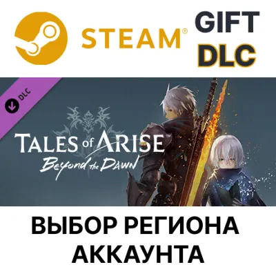 ✅Tales of Arise - Beyond the Dawn Expansion🎁Steam🌐