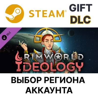 ✅RimWorld - Ideology🎁Steam Gift🌐Выбор Региона
