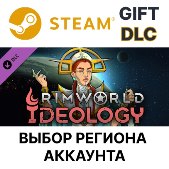 ✅RimWorld - Ideology🎁Steam Gift🌐Выбор Региона