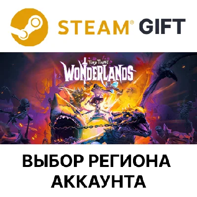 ✅Tiny Tina´s Wonderlands🎁Steam🌐Выбор Региона