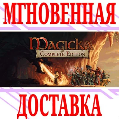 ✅Magicka Complete Edition 22 in 1⭐Steam\RegionFree\Key⭐