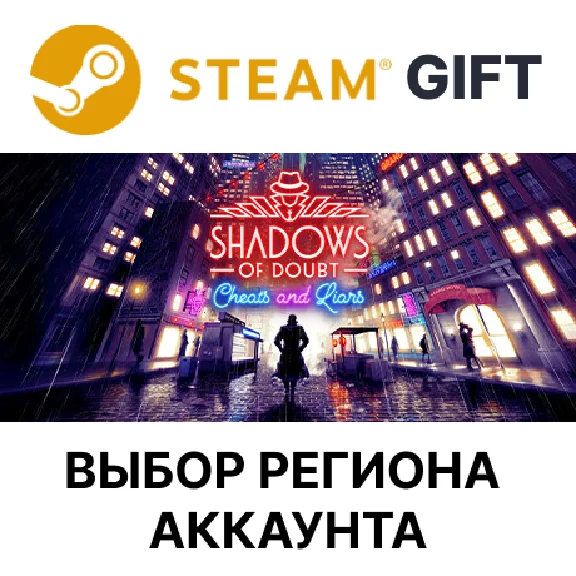 ✅Shadows of Doubt  🎁Steam Gift🌐Region Select