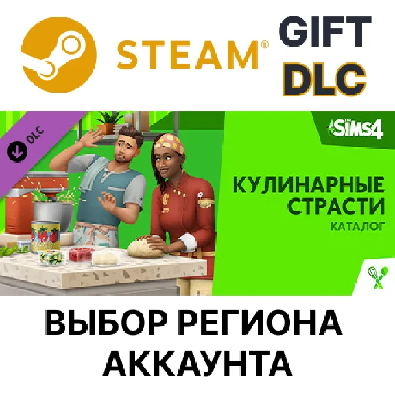 ✅The Sims 4 Home Chef Hustle Stuff Pack🌐Regions