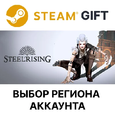 ✅Steelrising🎁Steam Gift🌐Выбор Региона