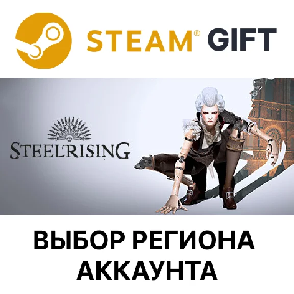 ✅Steelrising🎁Steam Gift🌐Выбор Региона