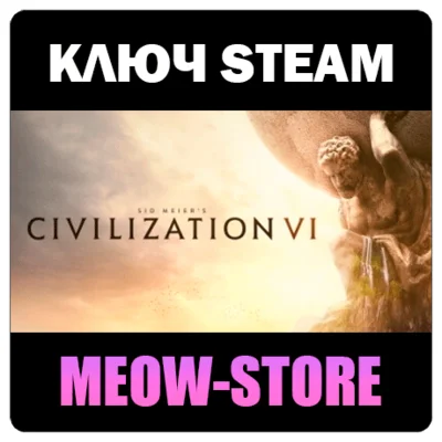 🔑Sid Meier’s Civilization VI (STEAM / GLOBAL)