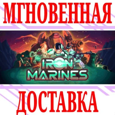 ✅Iron Marines ⭐Steam\RegionFree\Key⭐ + Bonus