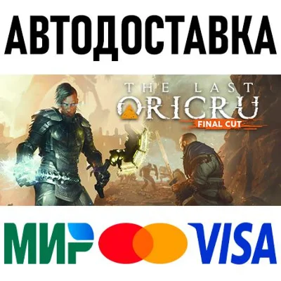 The Last Oricru * STEAM Russia 🚀 AUTO DELIVERY 💳 0%