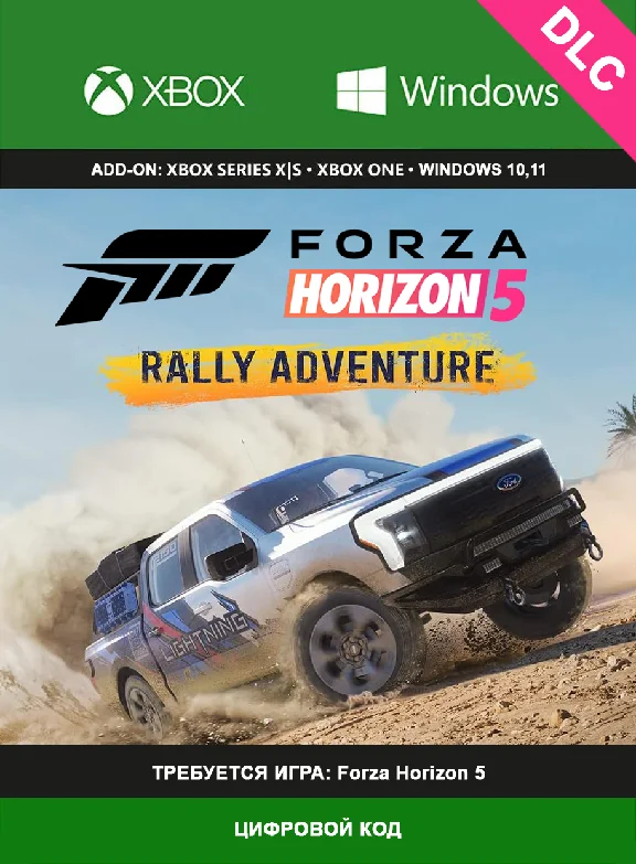 Forza Horizon 5: Раллийное приключение XBOX / ПК Ключ🔑