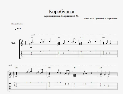 Коробушка (Коробейники)