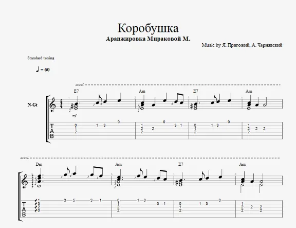 Коробушка (Коробейники)