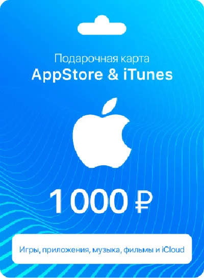 🤩Подарочная карта Apple iTunes & AppStore 1000 руб.🤩