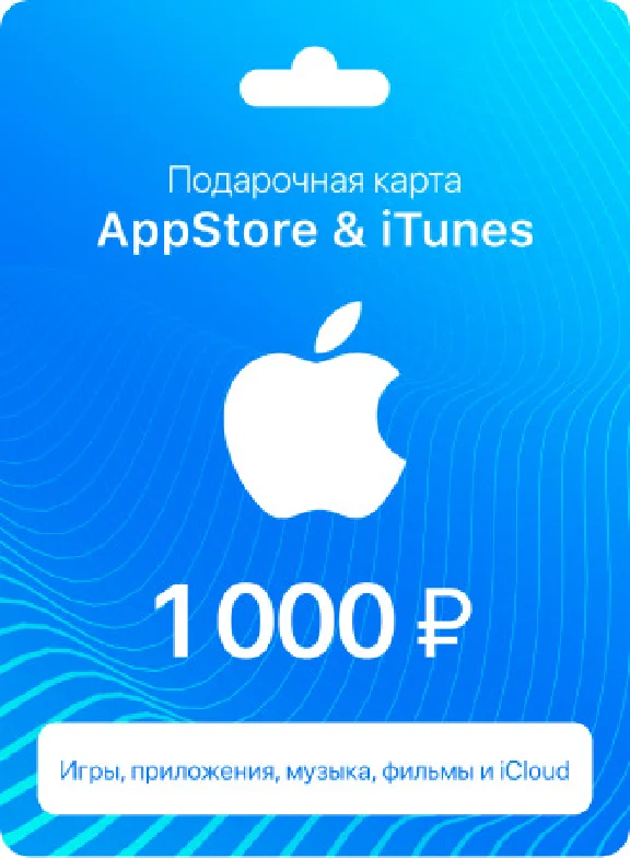 🤩Подарочная карта Apple iTunes & AppStore 1000 руб.🤩