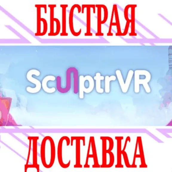 ✅SculptrVR (Oculus Quest 1\2\3\Pro) ⭐VR\Global\Key⭐