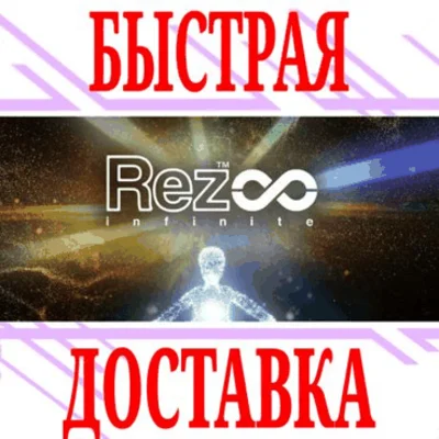 ✅Rez Infinite (Oculus Quest 1\2\Pro) ⭐VR\Global\Key⭐