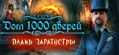 House of 1000 Doors: The Palm of Zoroaster 🔑STEAM KEY