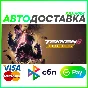✅ TEKKEN 8 ULTIMATE ❤️ RU/BY/KZ 🚀 АВТОДОСТАВКА