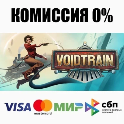 Voidtrain STEAM•RU ⚡️АВТОДОСТАВКА 💳0%