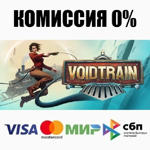Voidtrain STEAM•RU ⚡️АВТОДОСТАВКА 💳0%