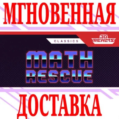 ✅Math Rescue ⭐Steam\RegionFree\Key⭐ + Bonus