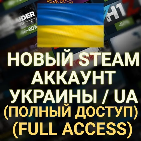 NEW Ukrainian Steam account |  Full access