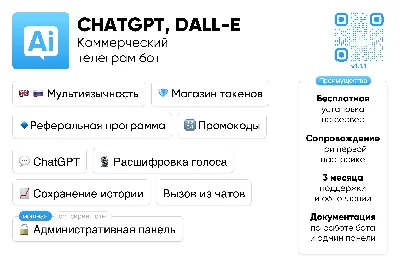 Commercial Telegram Bot ChatGPT, DALL-E, admin panel
