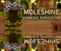 ✅Moleshine Cooking Simulator⚡Steam\RegionFree\Key⭐