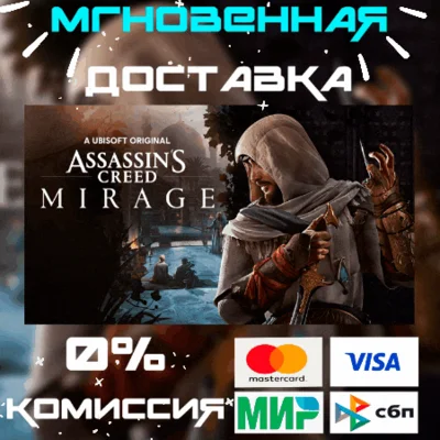 🟥Assassin’s Creed Mirage Ubisoft Connect🔑Key +🎁