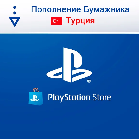 🇹🇷  ПОКУПКА ИГР/ПОДПИСКИ/ПОПОЛНЕНИЕ PSN ТУРЦИЯ