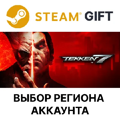 ✅TEKKEN 7  🎁Steam - 🌐Select region